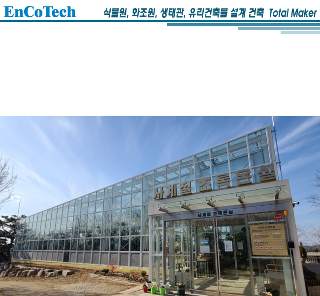 성남 은행식물원